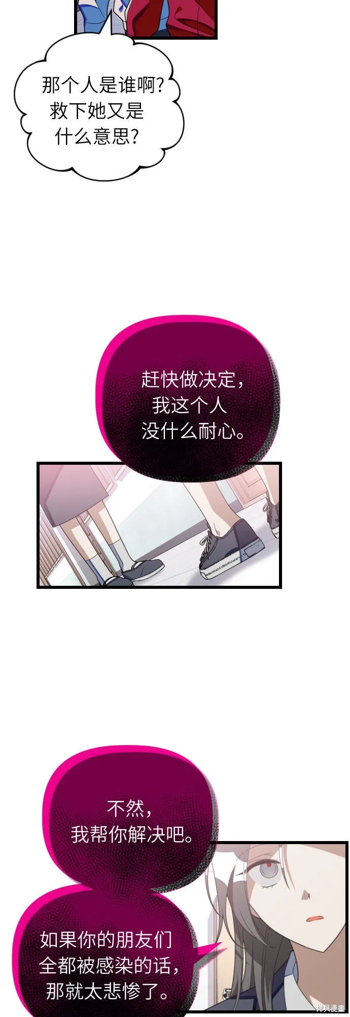该死的告白日,第57话,第29张