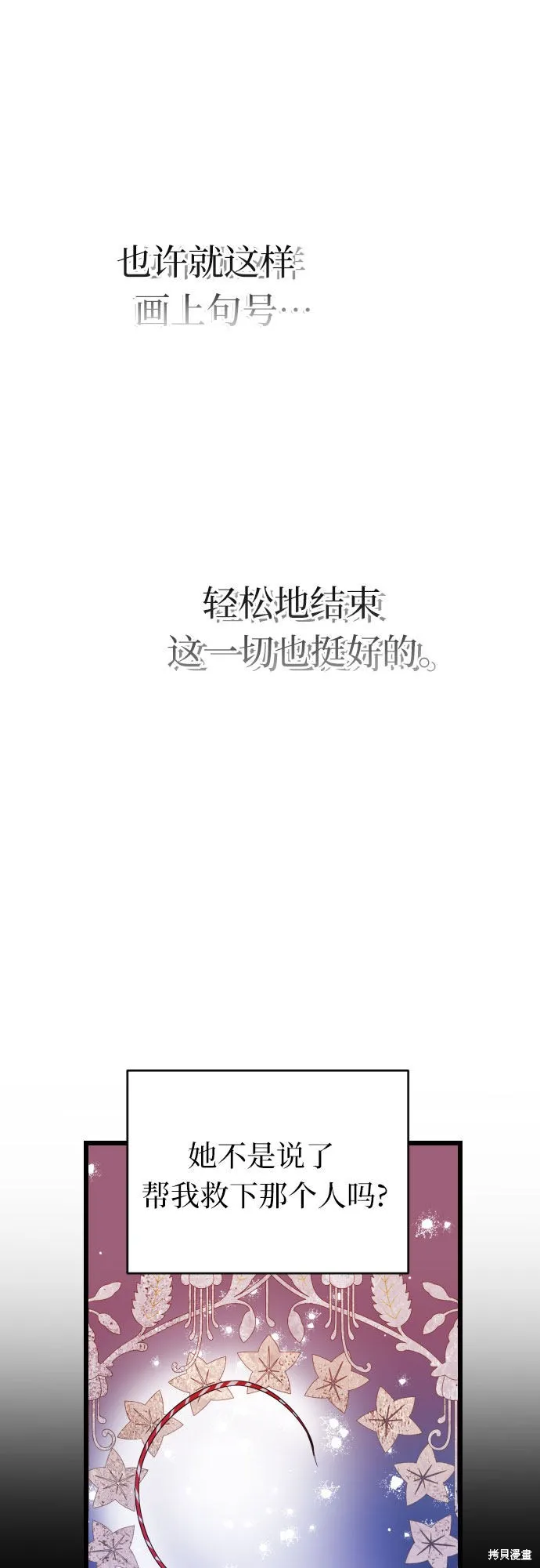 该死的告白日,第57话,第32张