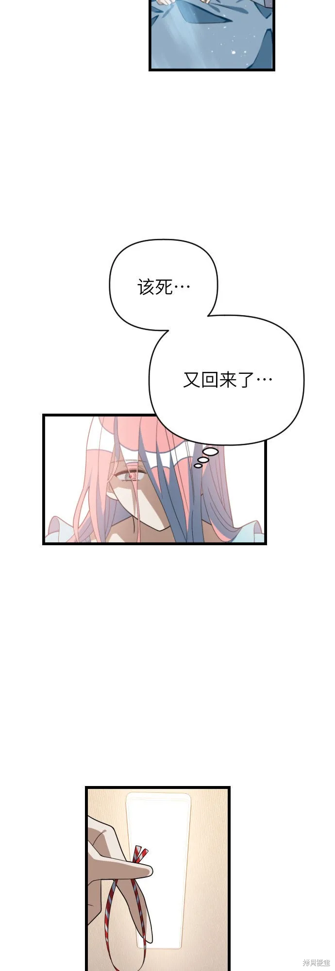 该死的告白日,第57话,第39张