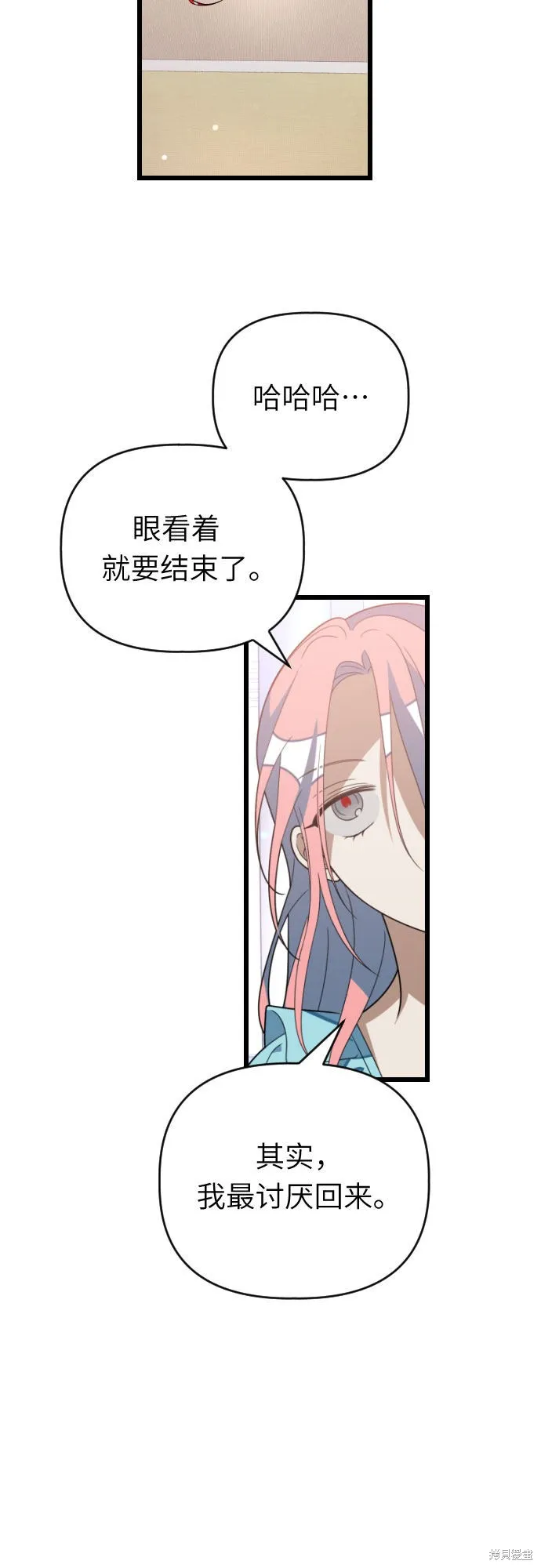 该死的告白日,第57话,第40张