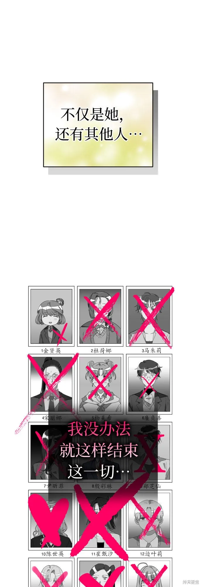 该死的告白日,第57话,第43张