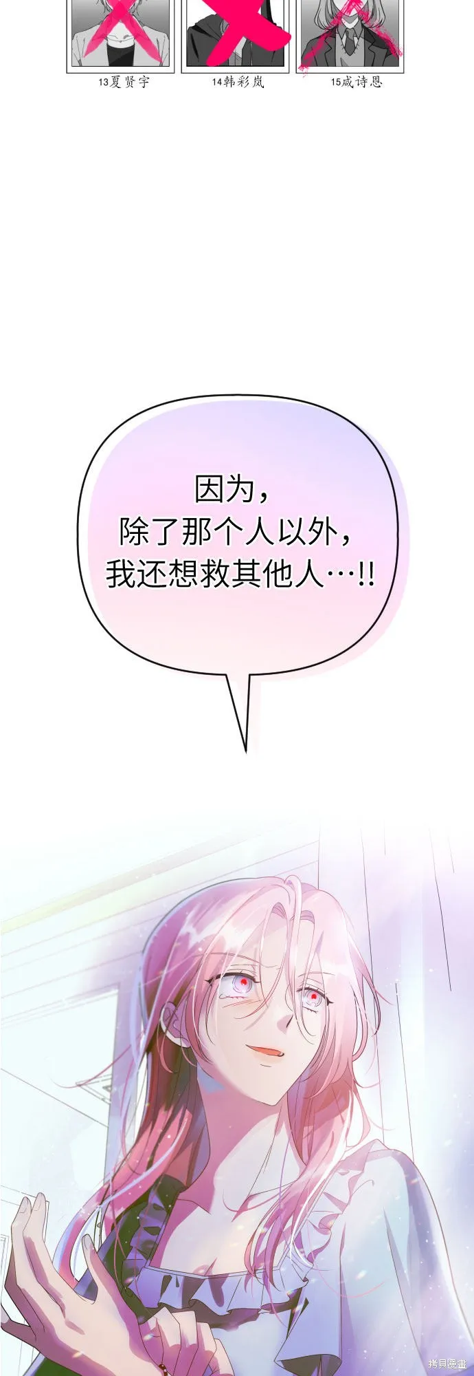 该死的告白日,第57话,第44张