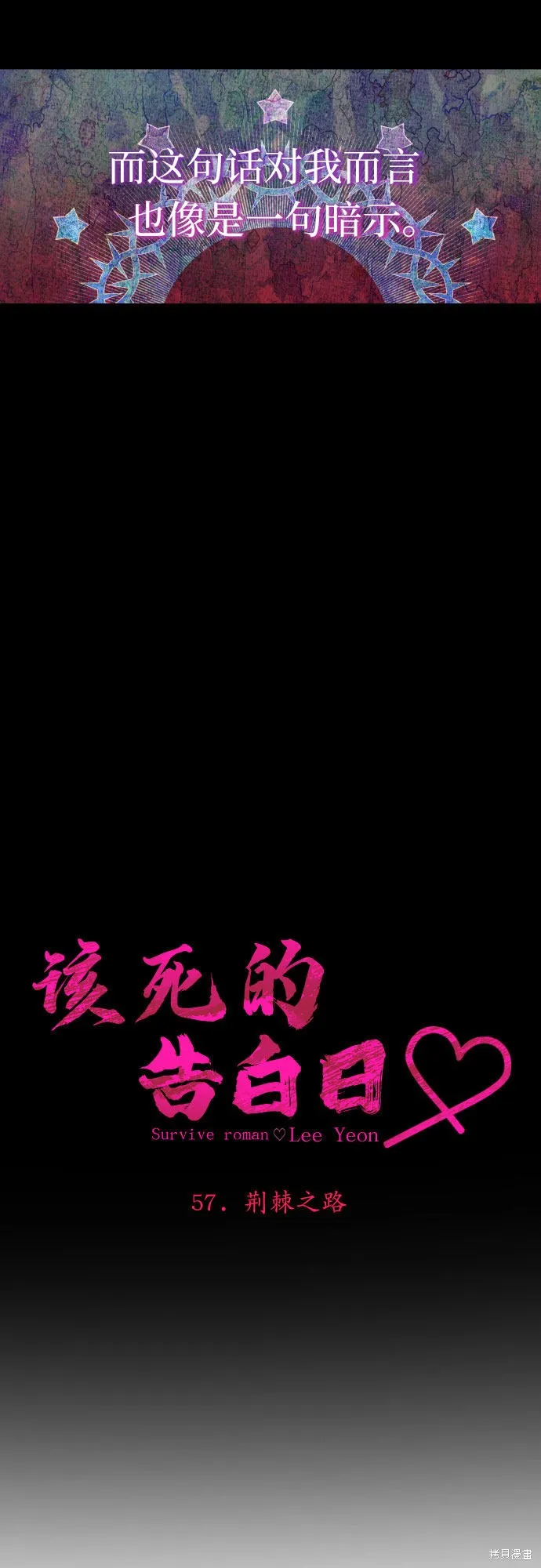 该死的告白日,第57话,第7张