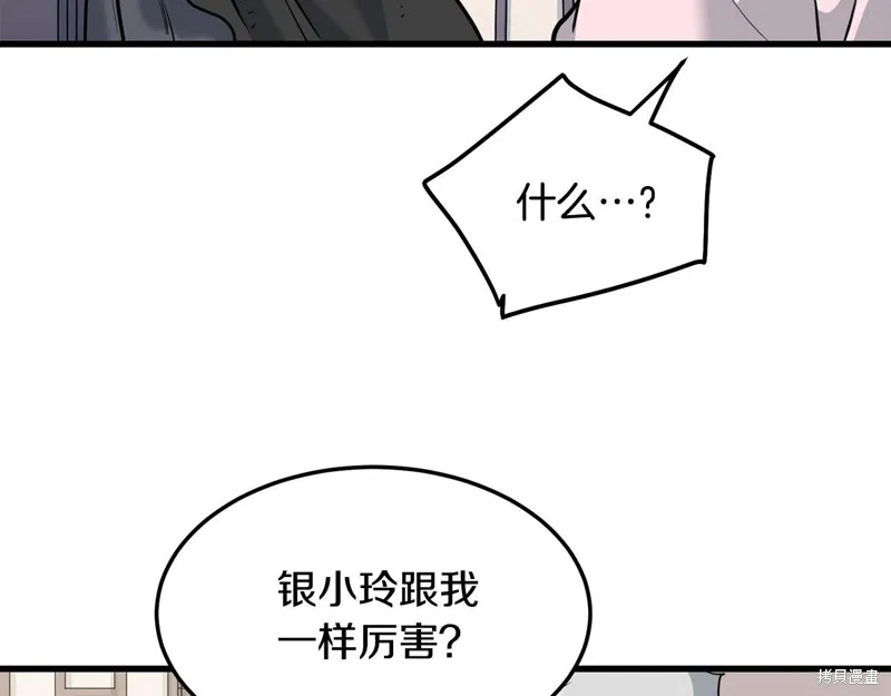 老朽无敌,第64话,第100张