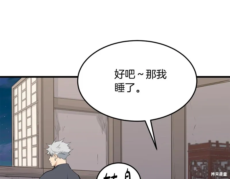 老朽无敌,第64话,第121张