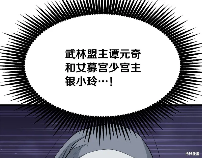 老朽无敌,第64话,第36张