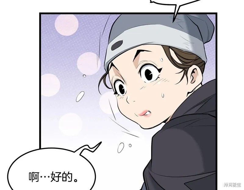 老朽无敌,第64话,第71张