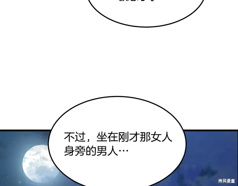老朽无敌,第64话,第79张