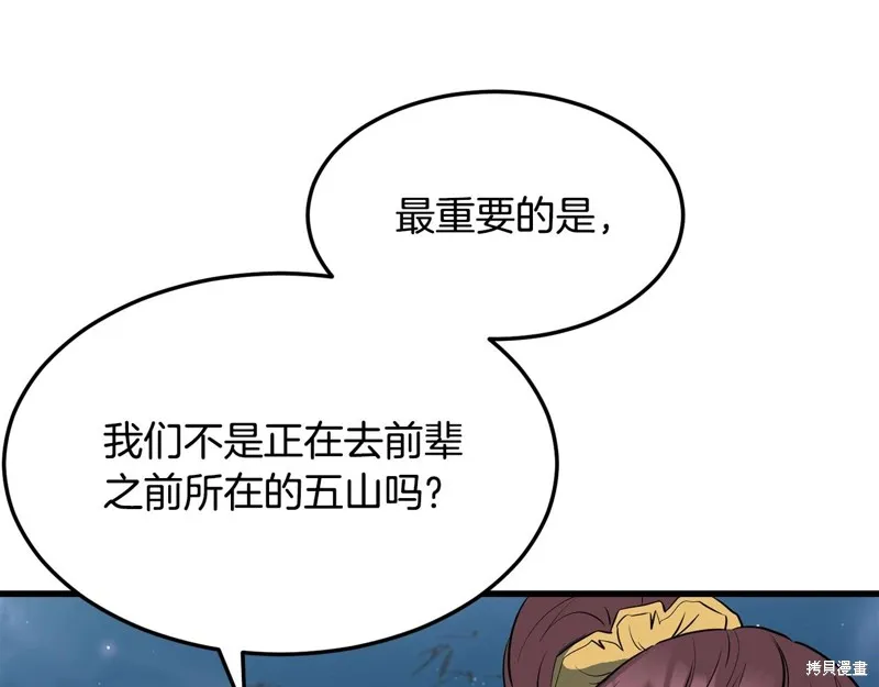 老朽无敌,第64话,第88张