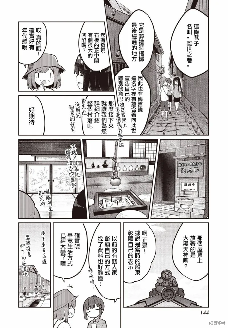 魔法使萝世的佐渡求生记,第13話,第10张