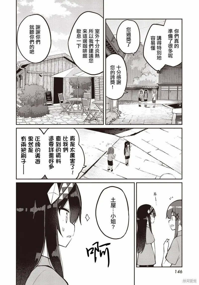 魔法使萝世的佐渡求生记,第13話,第12张