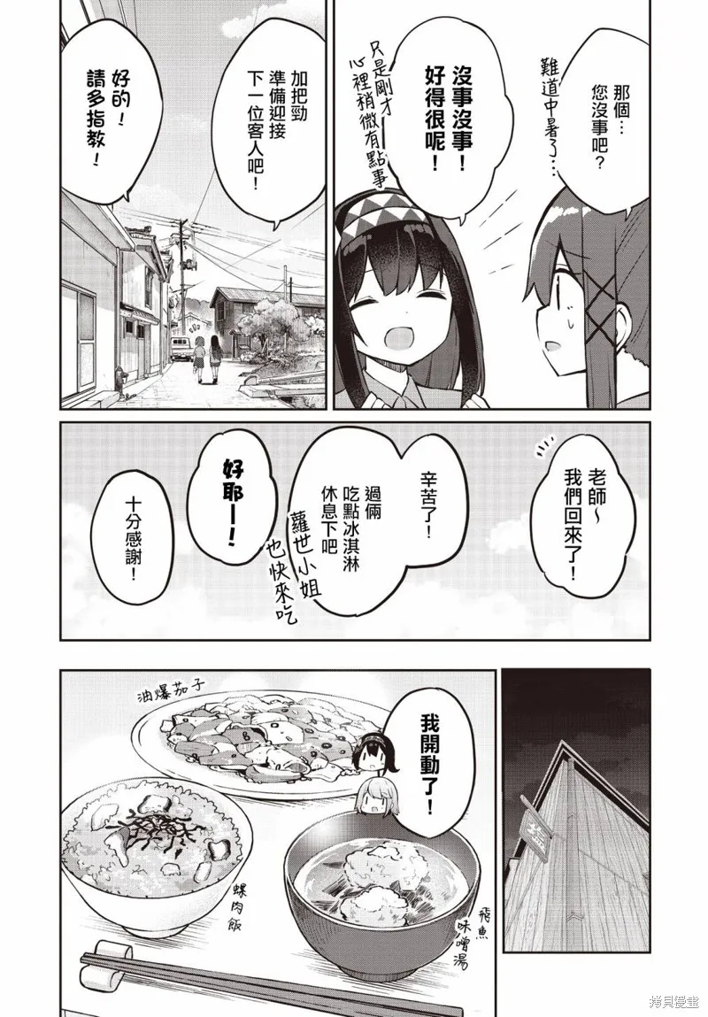 魔法使萝世的佐渡求生记,第13話,第13张
