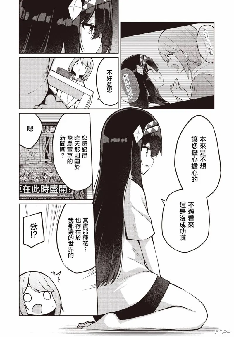 魔法使萝世的佐渡求生记,第13話,第16张