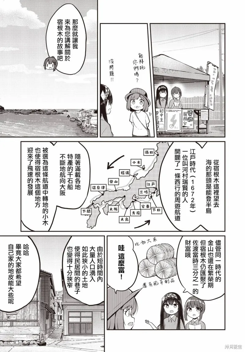 魔法使萝世的佐渡求生记,第13話,第9张
