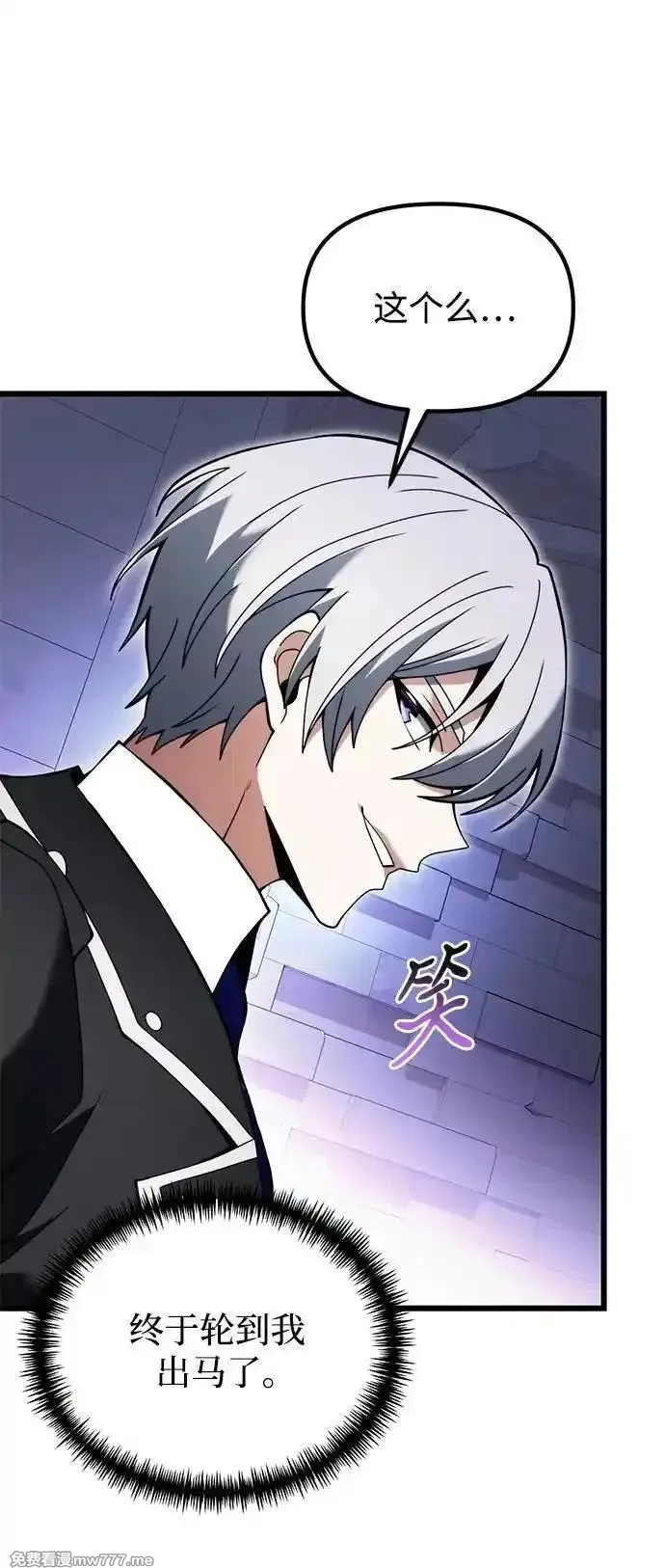 身患绝症的天才黑暗骑士,第80话,第59张