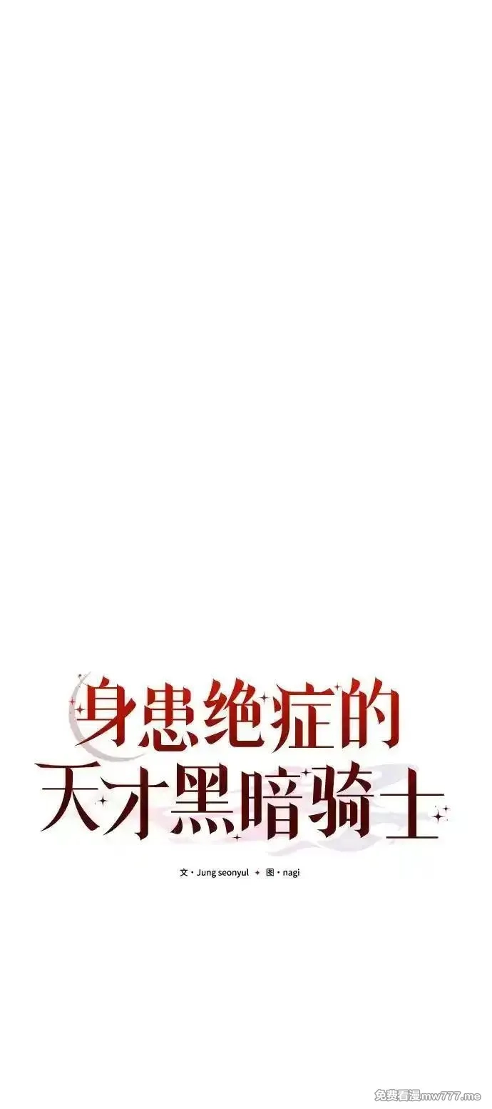 身患绝症的天才黑暗骑士,第80话,第63张