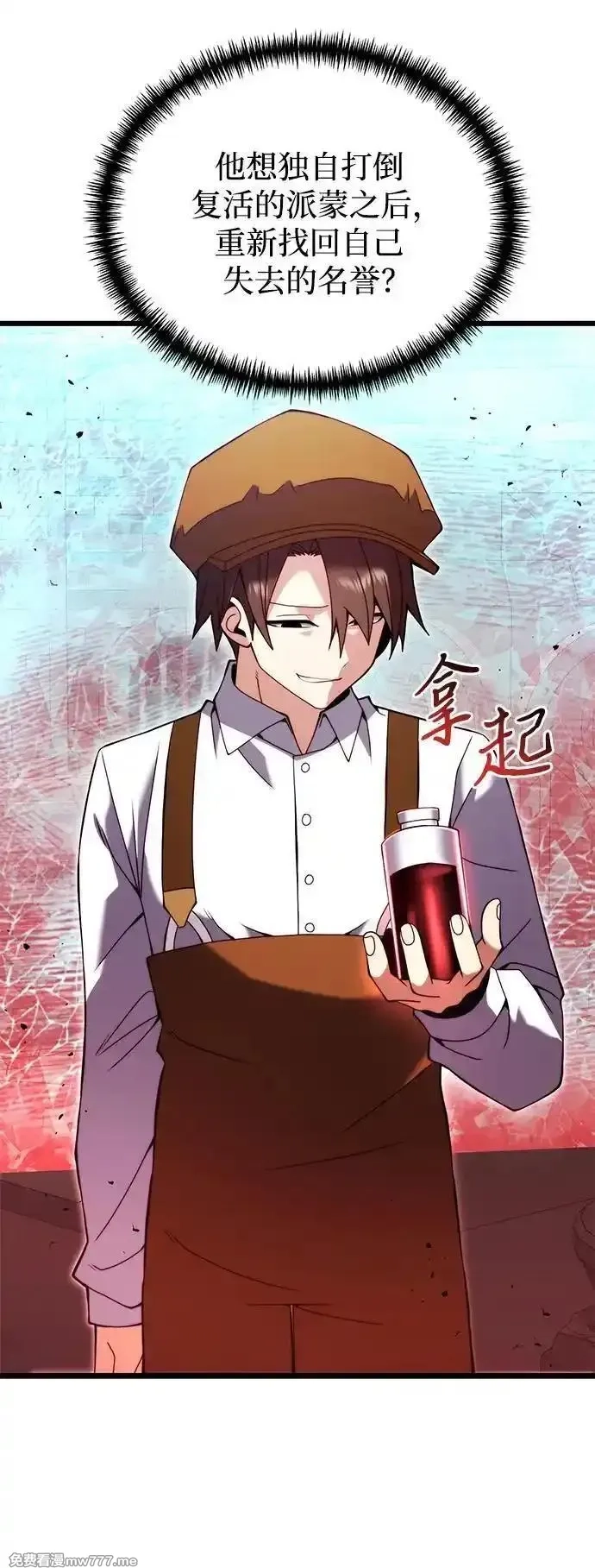 身患绝症的天才黑暗骑士,第80话,第71张