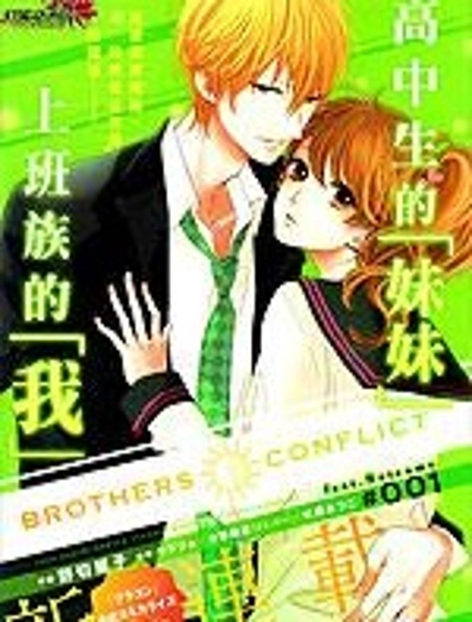 Brothers Conflict 棗篇