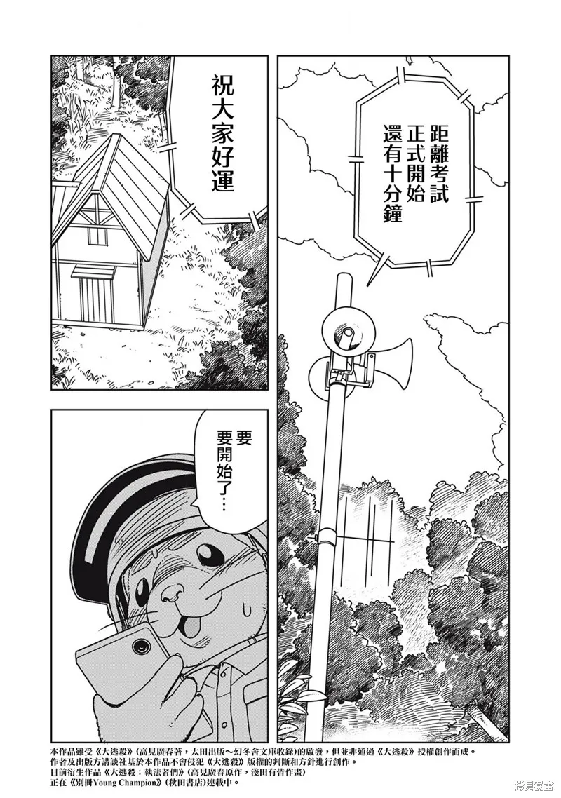 大逃殺 決一鼠戰,第02話,第1张