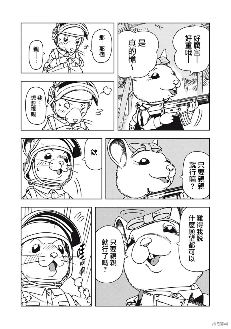 大逃殺 決一鼠戰,第02話,第10张