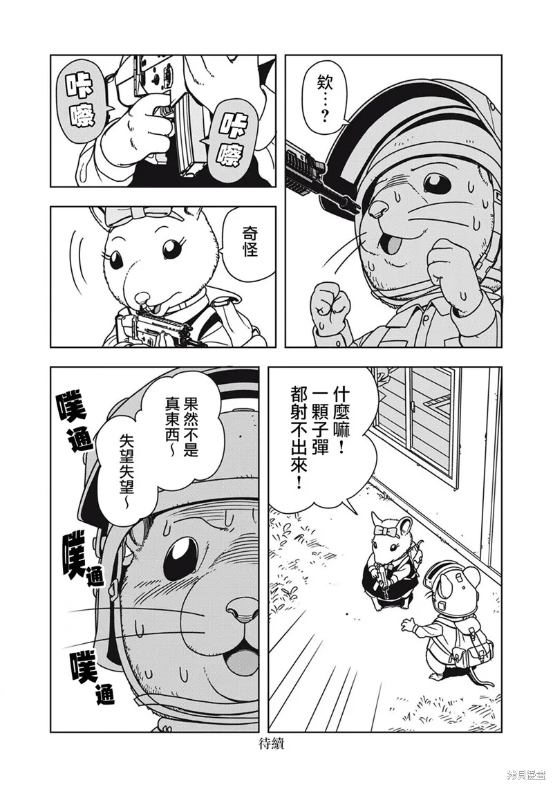 大逃殺 決一鼠戰,第02話,第12张