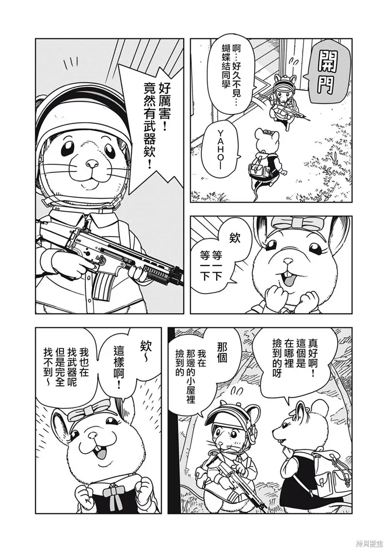 大逃殺 決一鼠戰,第02話,第3张