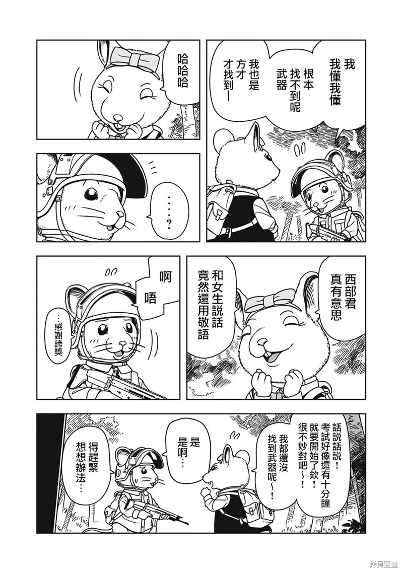 大逃殺 決一鼠戰,第02話,第4张