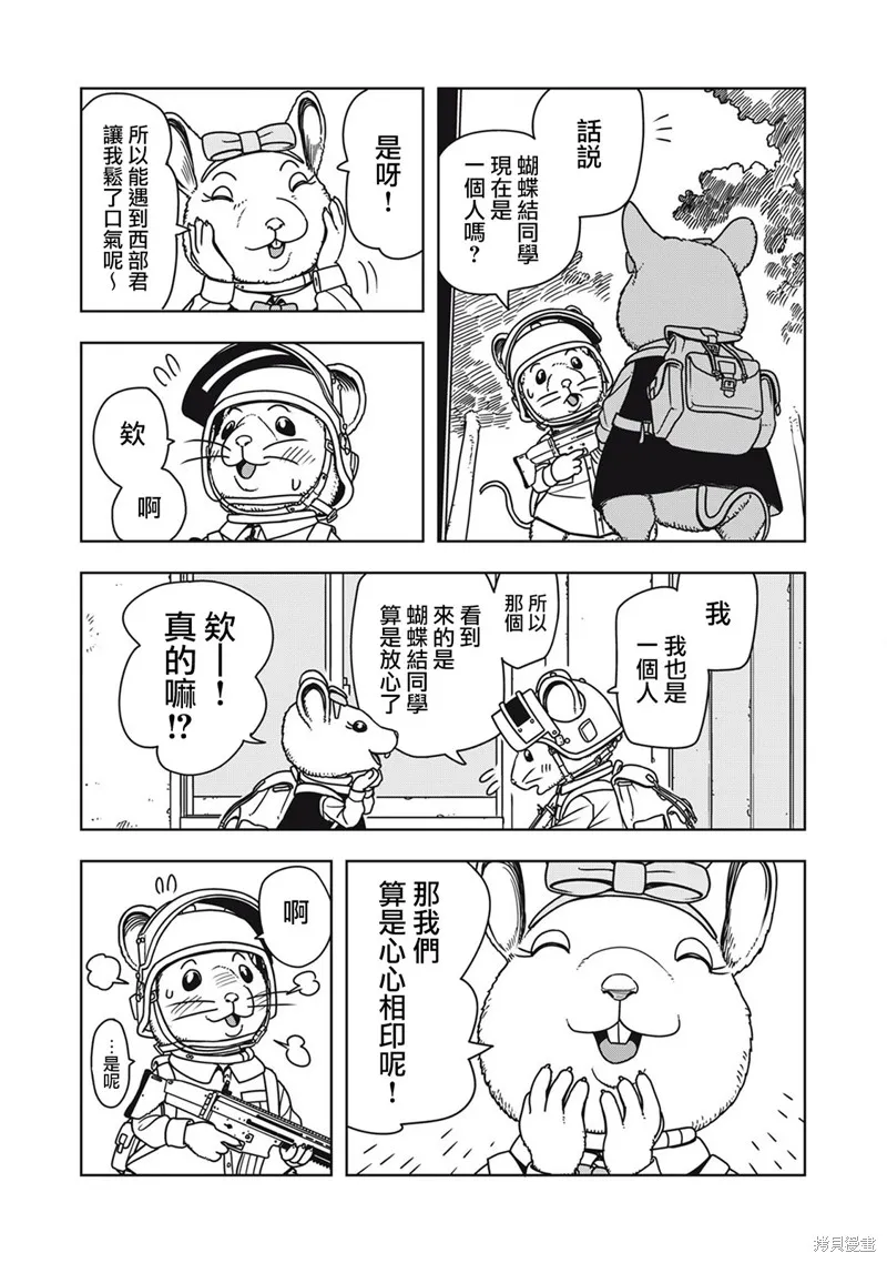 大逃殺 決一鼠戰,第02話,第5张
