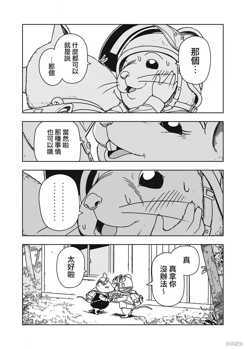 大逃殺 決一鼠戰,第02話,第9张