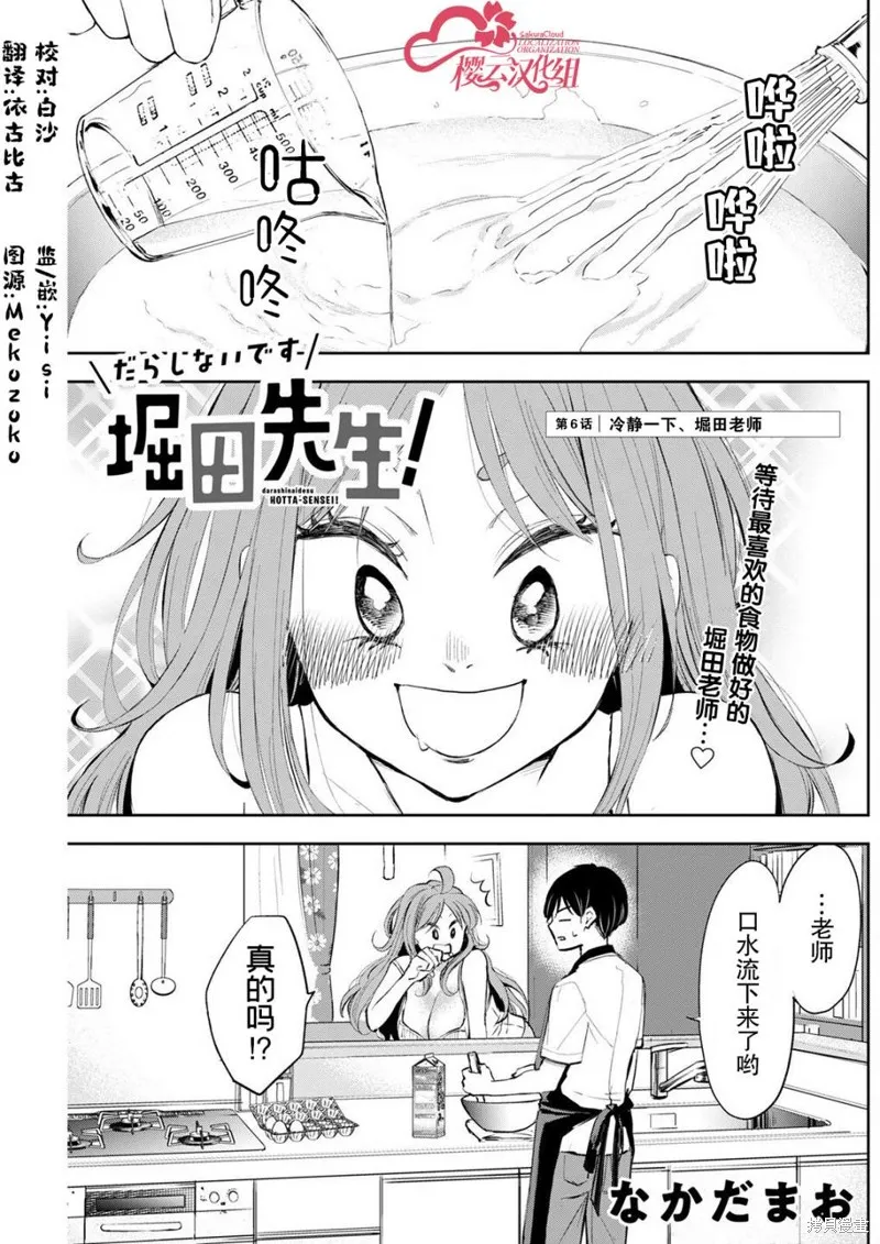 太散漫了，堀田老师！,第06話,第1张