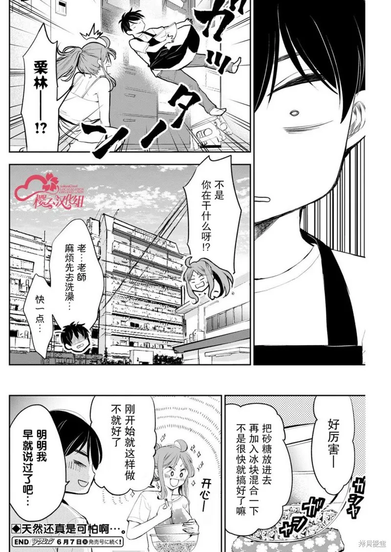 太散漫了，堀田老师！,第06話,第10张