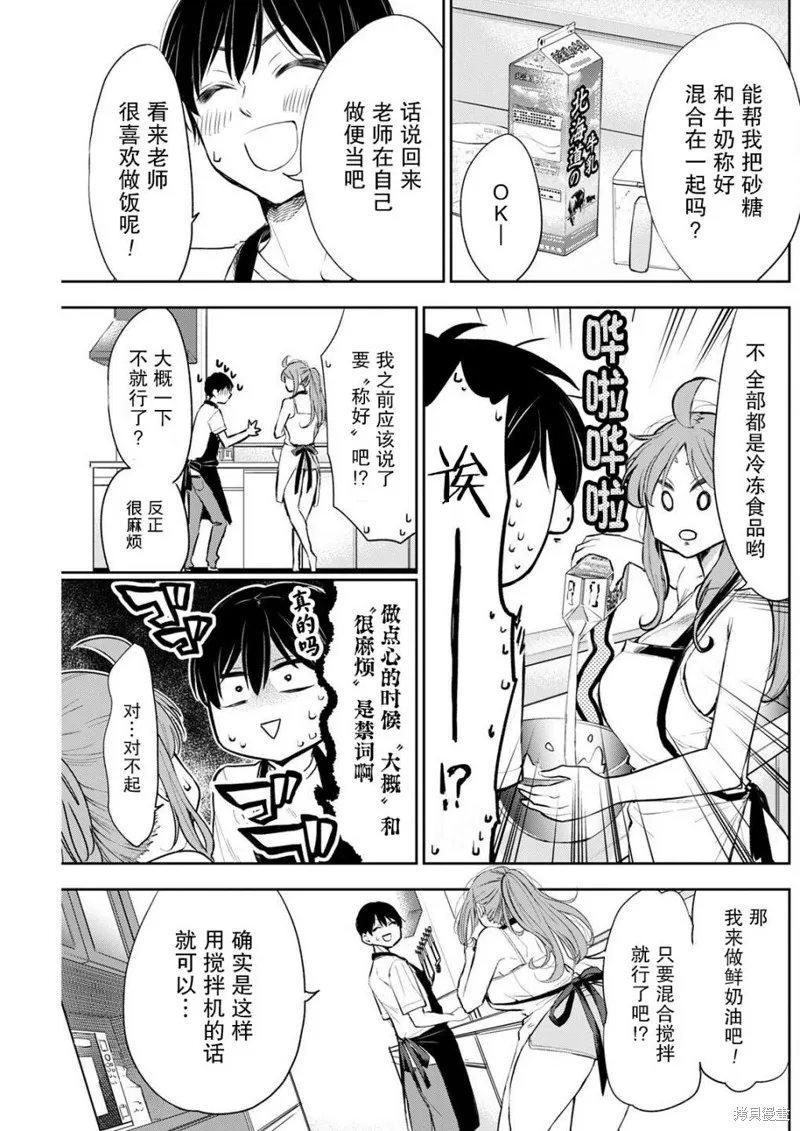 太散漫了，堀田老师！,第06話,第5张