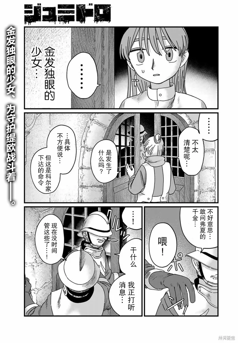 血刃之花,第14話,第1张