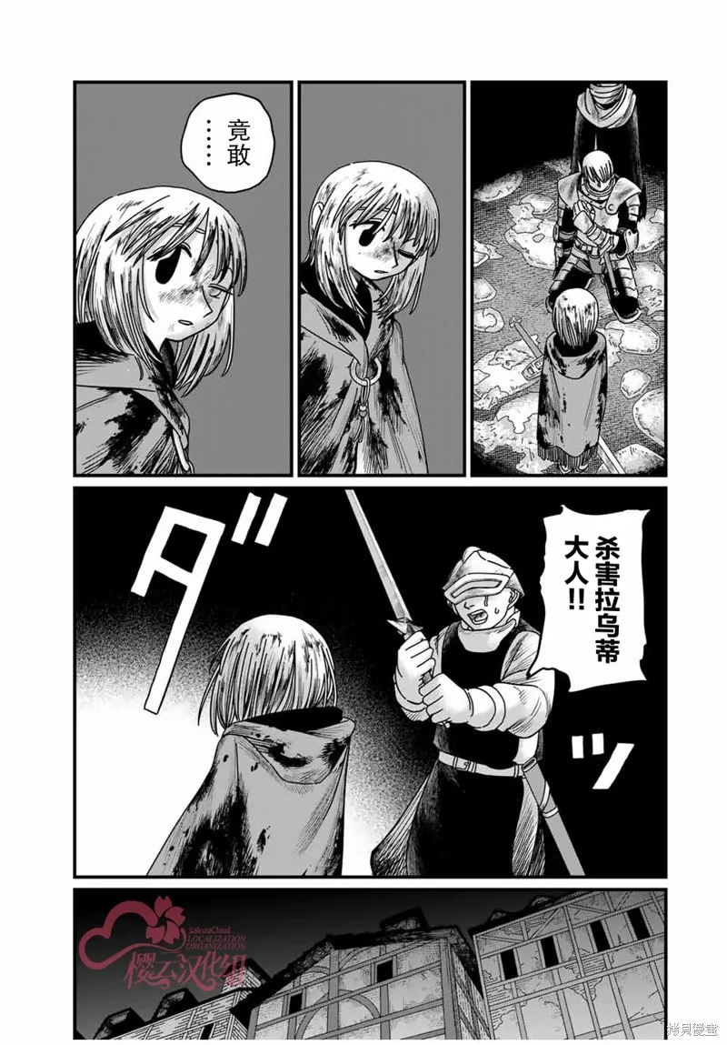 血刃之花,第14話,第15张