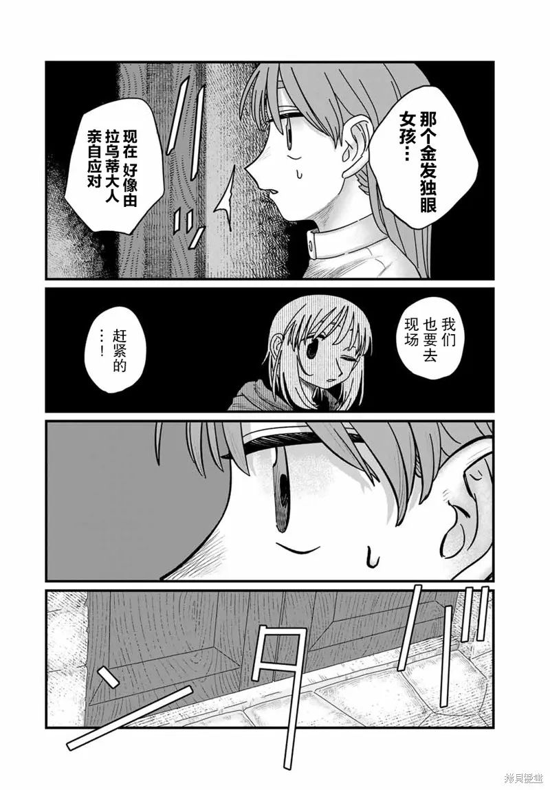 血刃之花,第14話,第2张