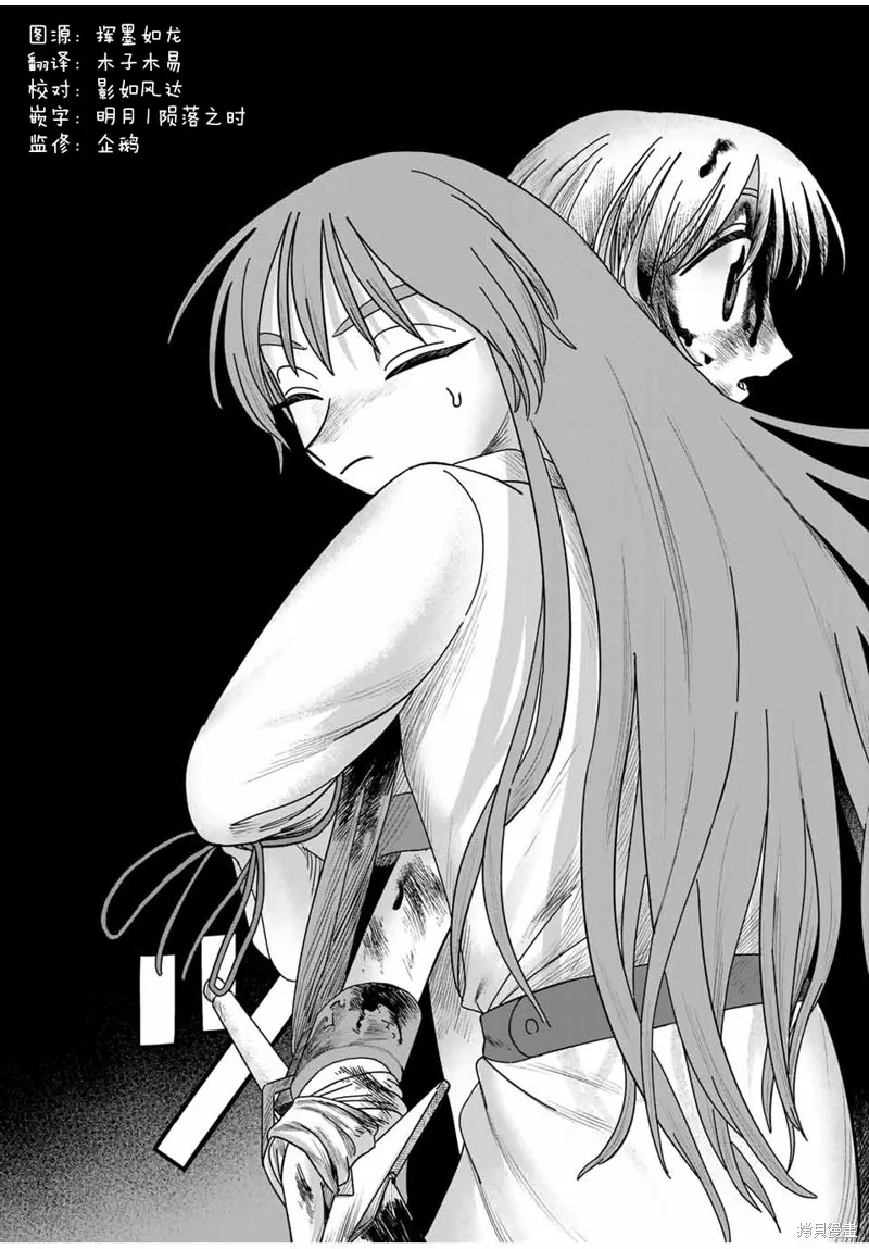 血刃之花,第14話,第23张
