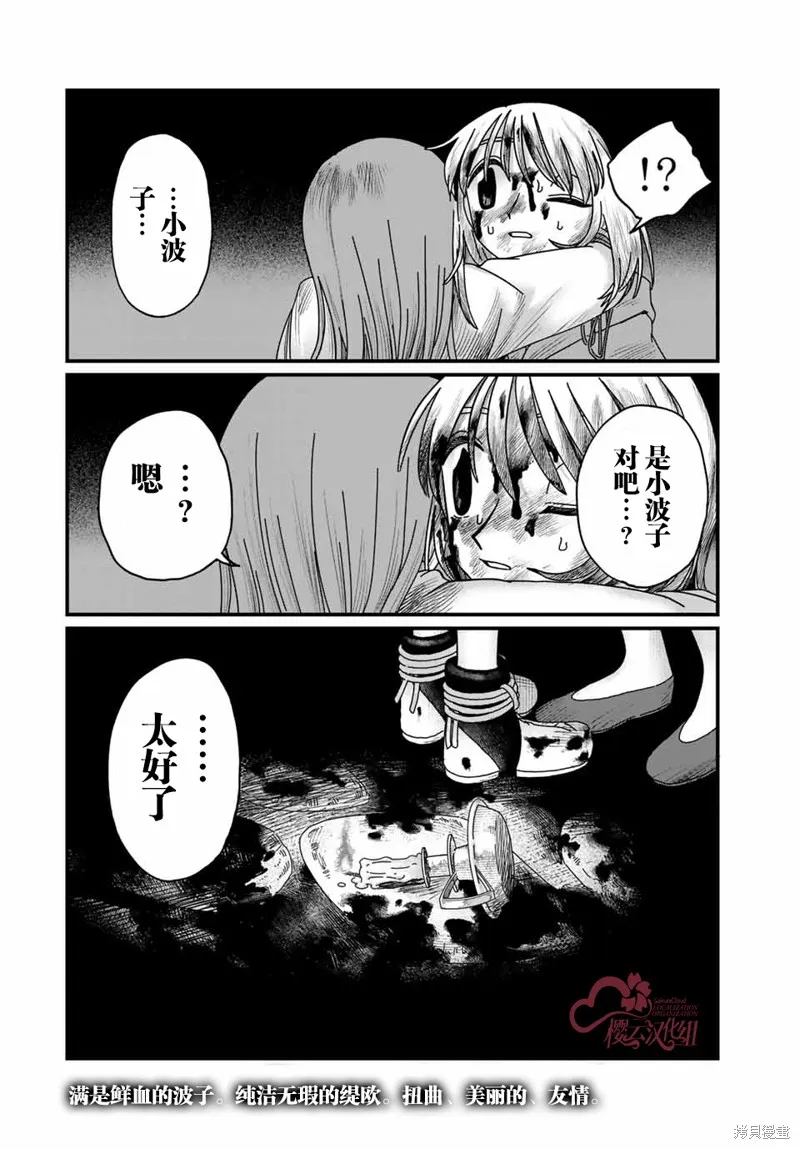 血刃之花,第14話,第24张