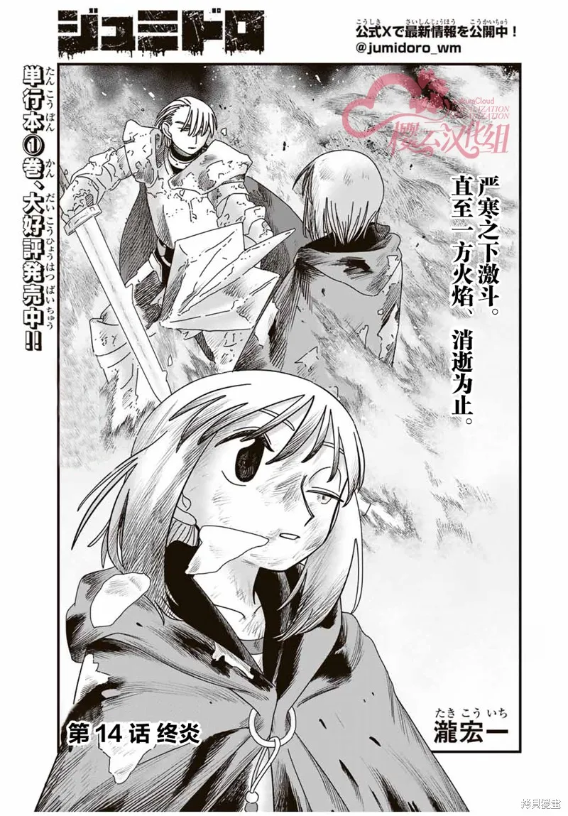 血刃之花,第14話,第3张