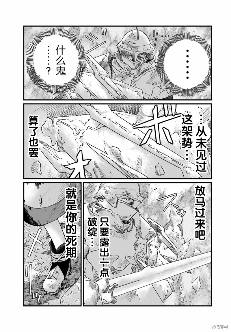 血刃之花,第14話,第7张