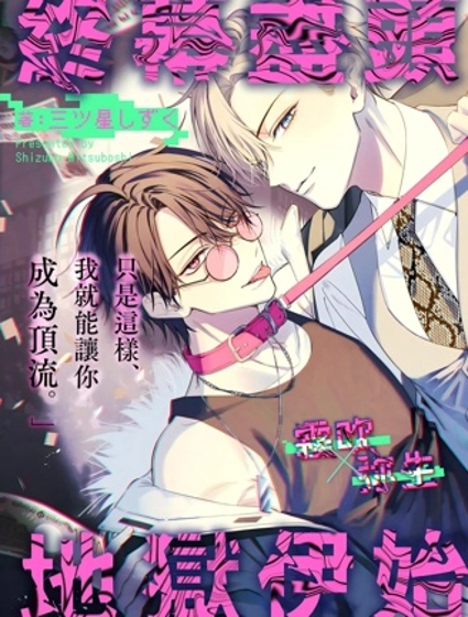 終幕盡頭，地獄伊始