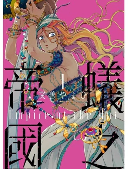 蟻之帝國