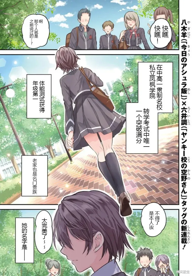 姐姐太強而不得不女裝的我,第01話,第1张