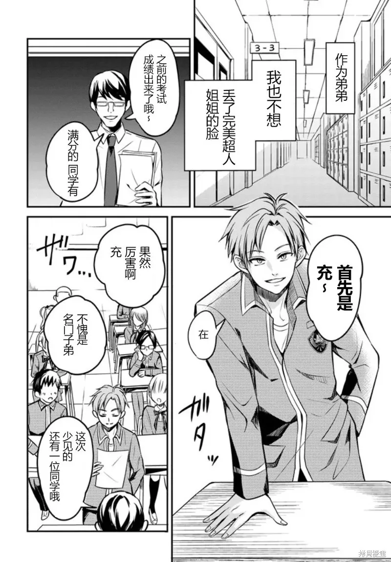 姐姐太強而不得不女裝的我,第01話,第10张