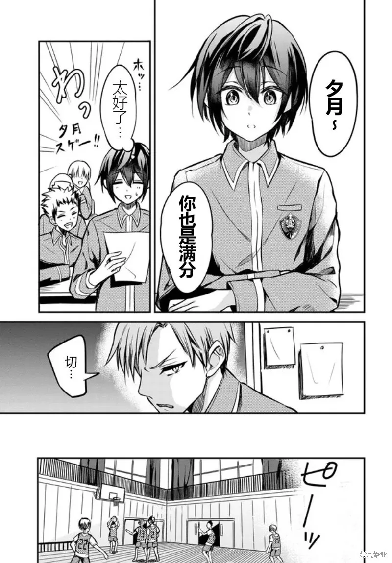 姐姐太強而不得不女裝的我,第01話,第11张