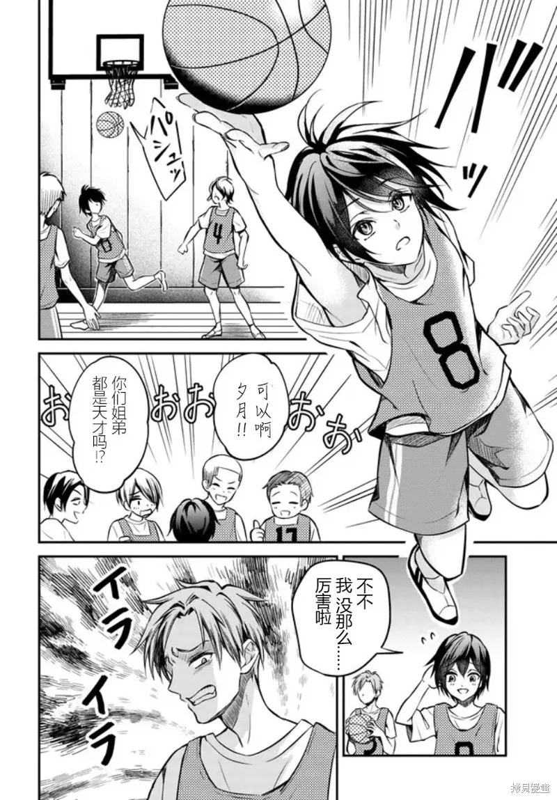 姐姐太強而不得不女裝的我,第01話,第12张