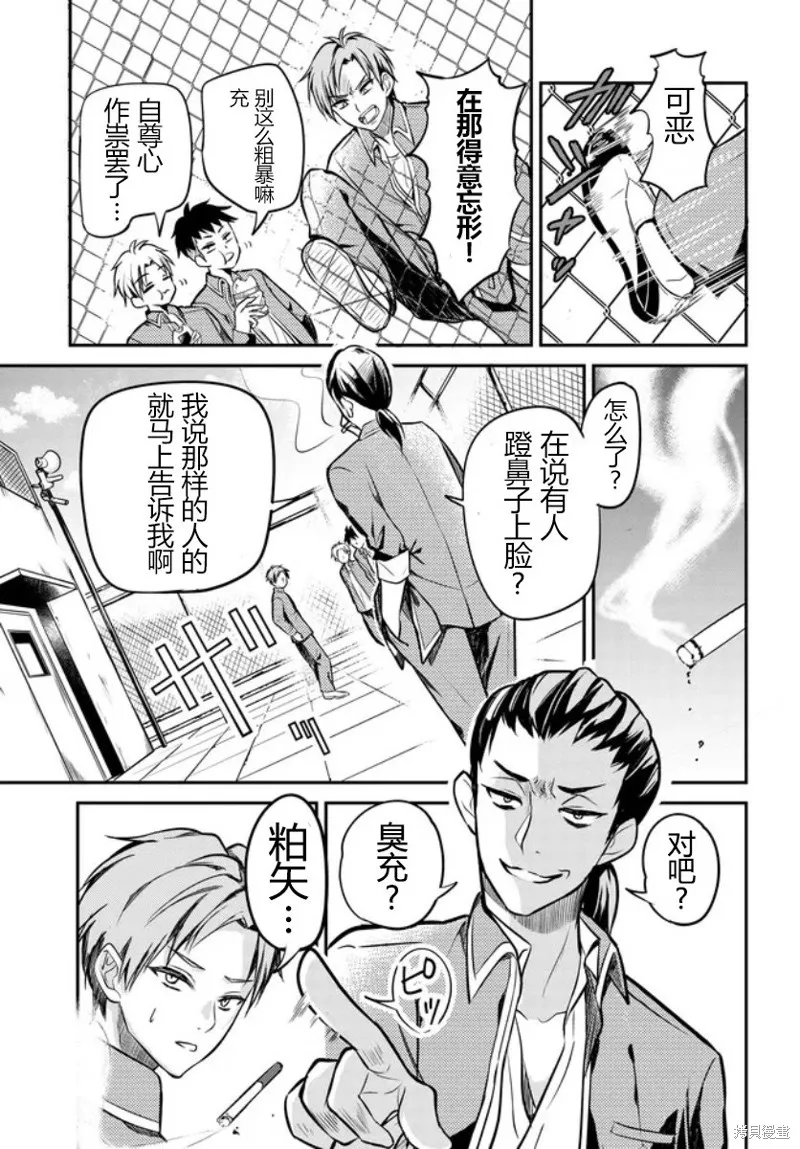 姐姐太強而不得不女裝的我,第01話,第13张