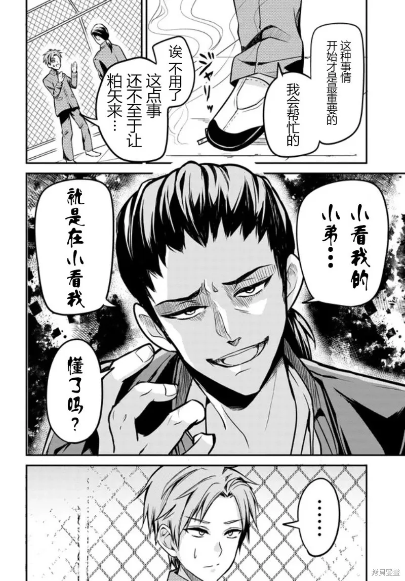 姐姐太強而不得不女裝的我,第01話,第14张