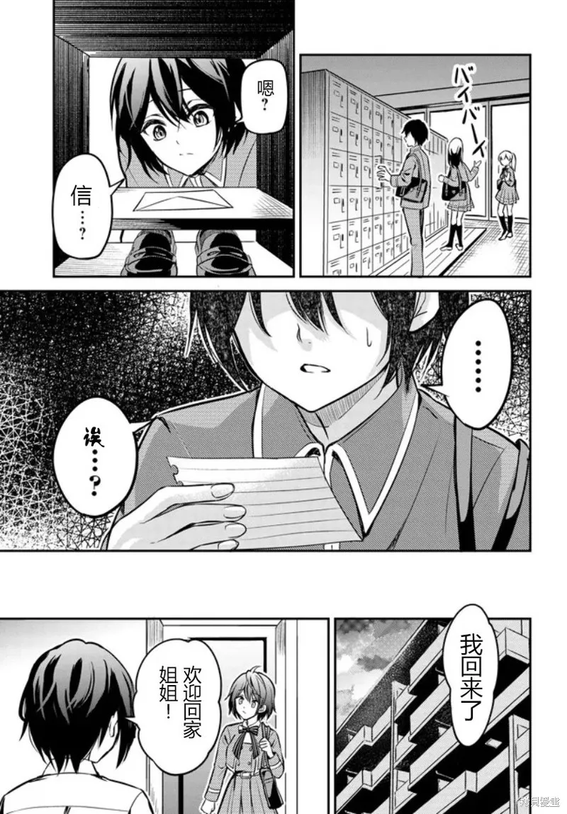 姐姐太強而不得不女裝的我,第01話,第15张