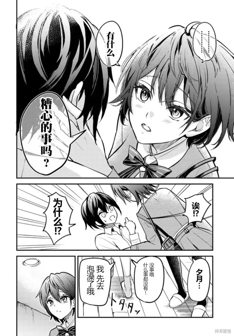 姐姐太強而不得不女裝的我,第01話,第16张