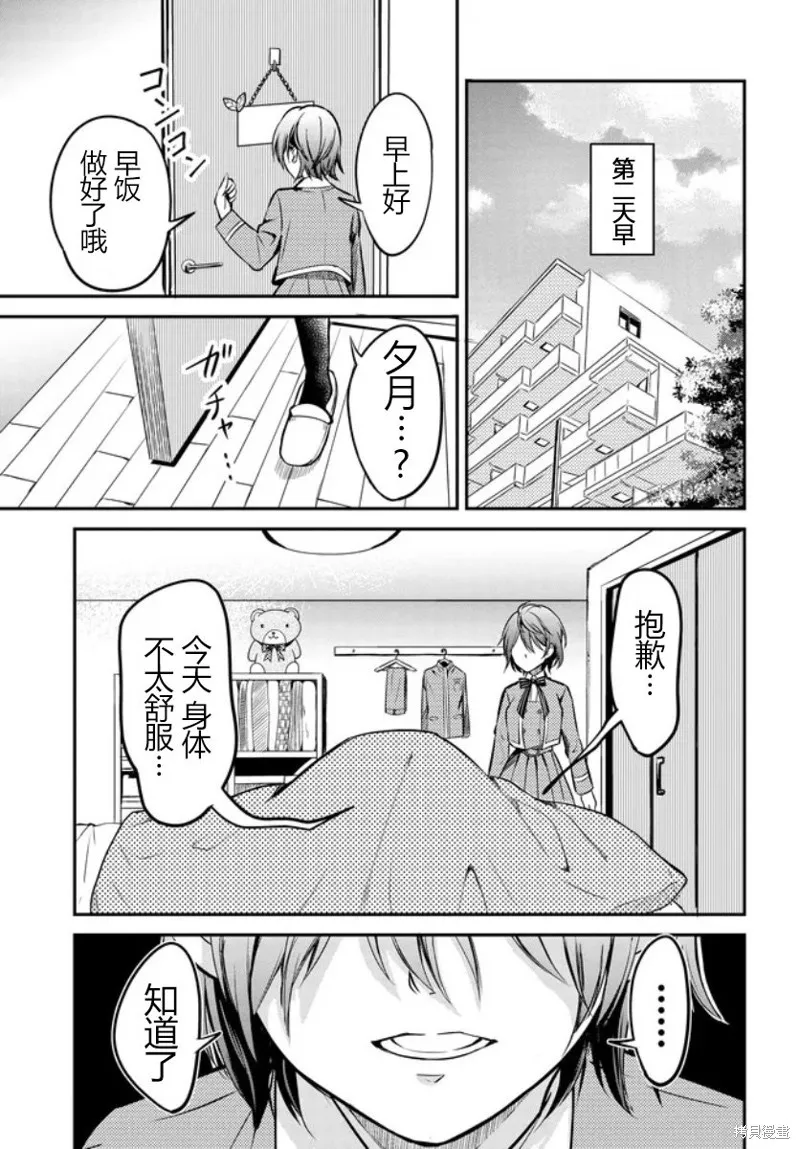 姐姐太強而不得不女裝的我,第01話,第17张